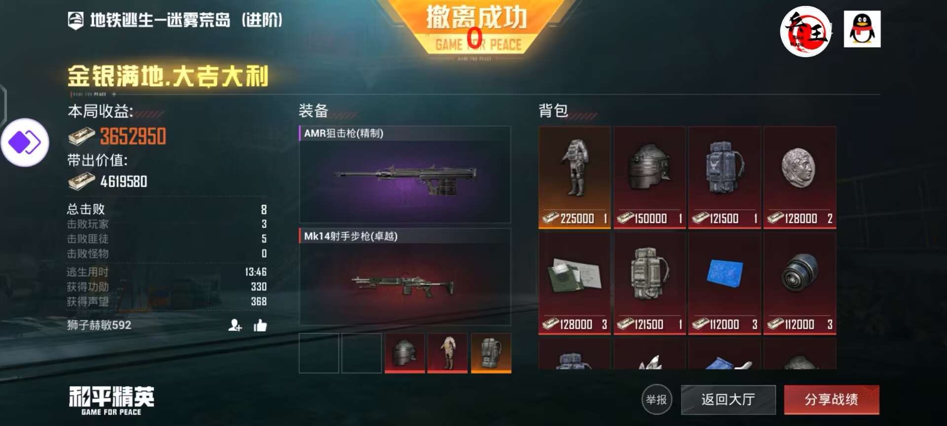 和平精英《敖光》辅助