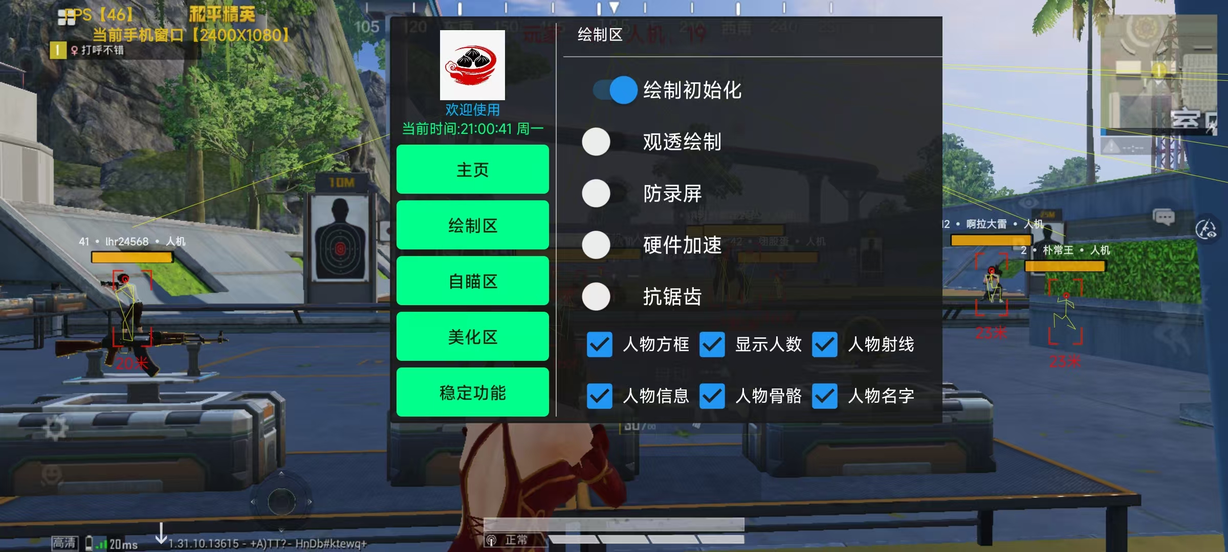 和平精英辅助【快影直装V3.0自瞄稳定版】锁头锁死自瞄 掩体变色 掩体漏打 人物透视 容器直装