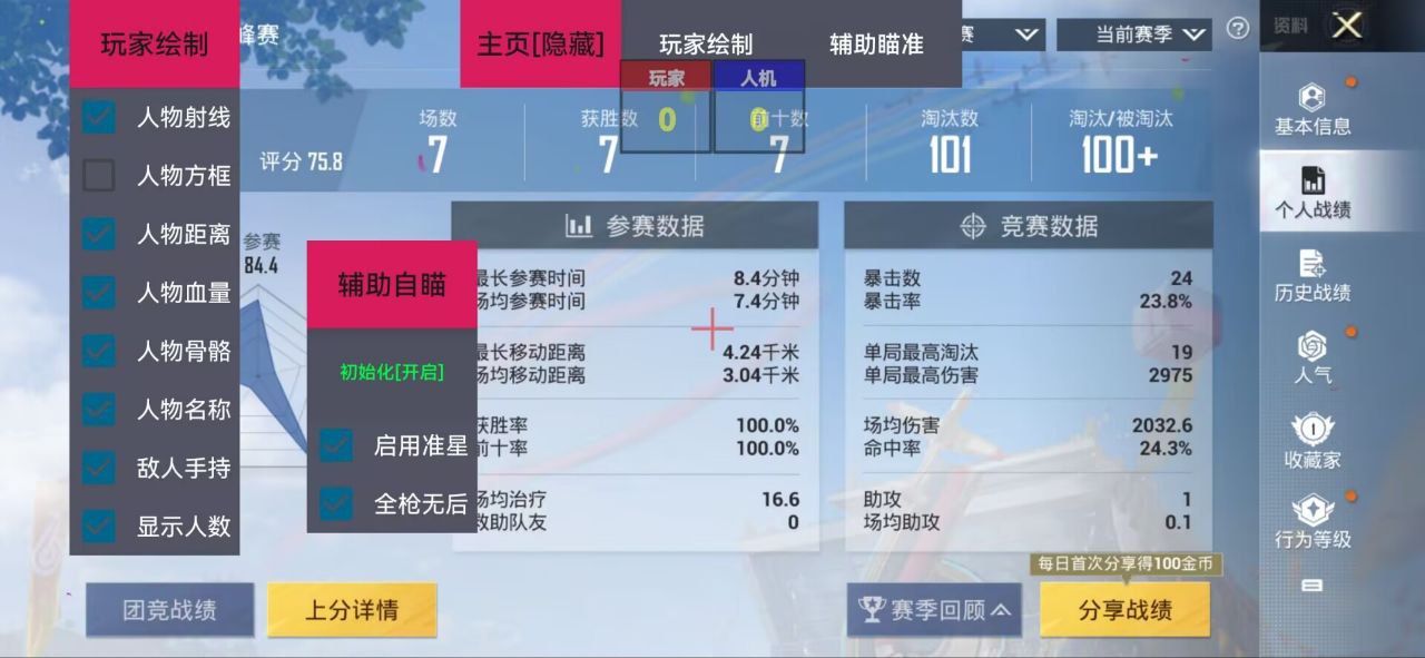 和平精英腾讯模拟器【MY变态多功能版】全图透视 子弹追踪 自瞄等功能